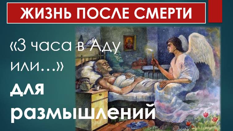 После смерти ДУША вступает в МИР ВЕЧНОСТИ Что такое вечность?Что такое вечность