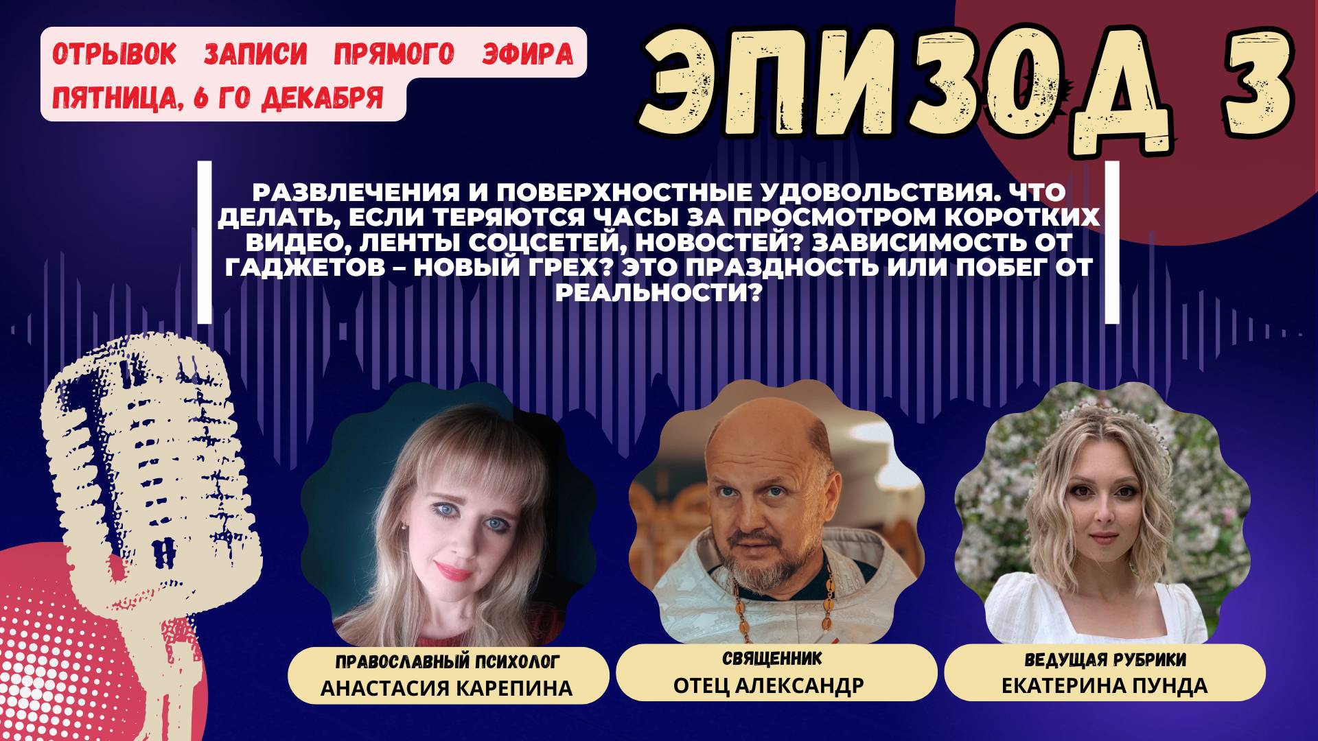 Разговоры о важном прямой эфир, 6 декабря эпизод 3