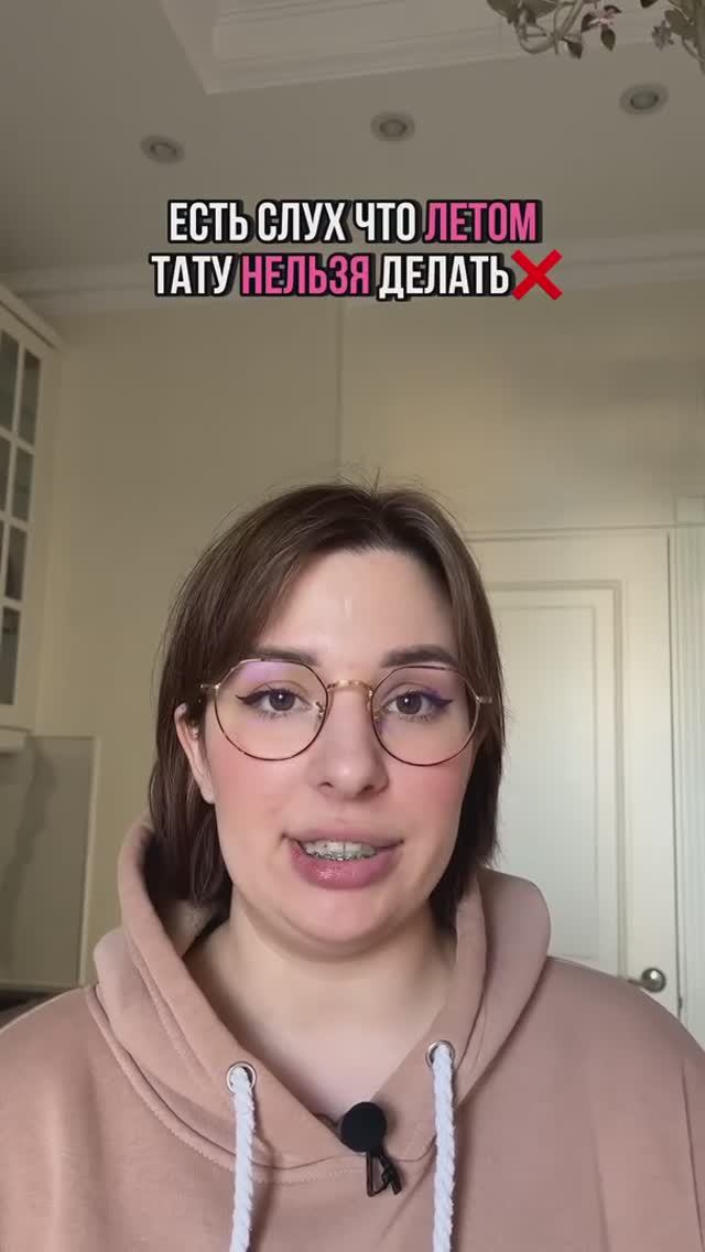 нельзя делать тату летом