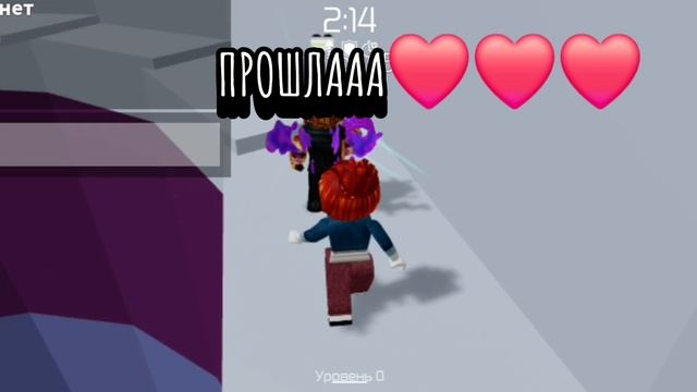 Проходим Pro тавер🌹💗