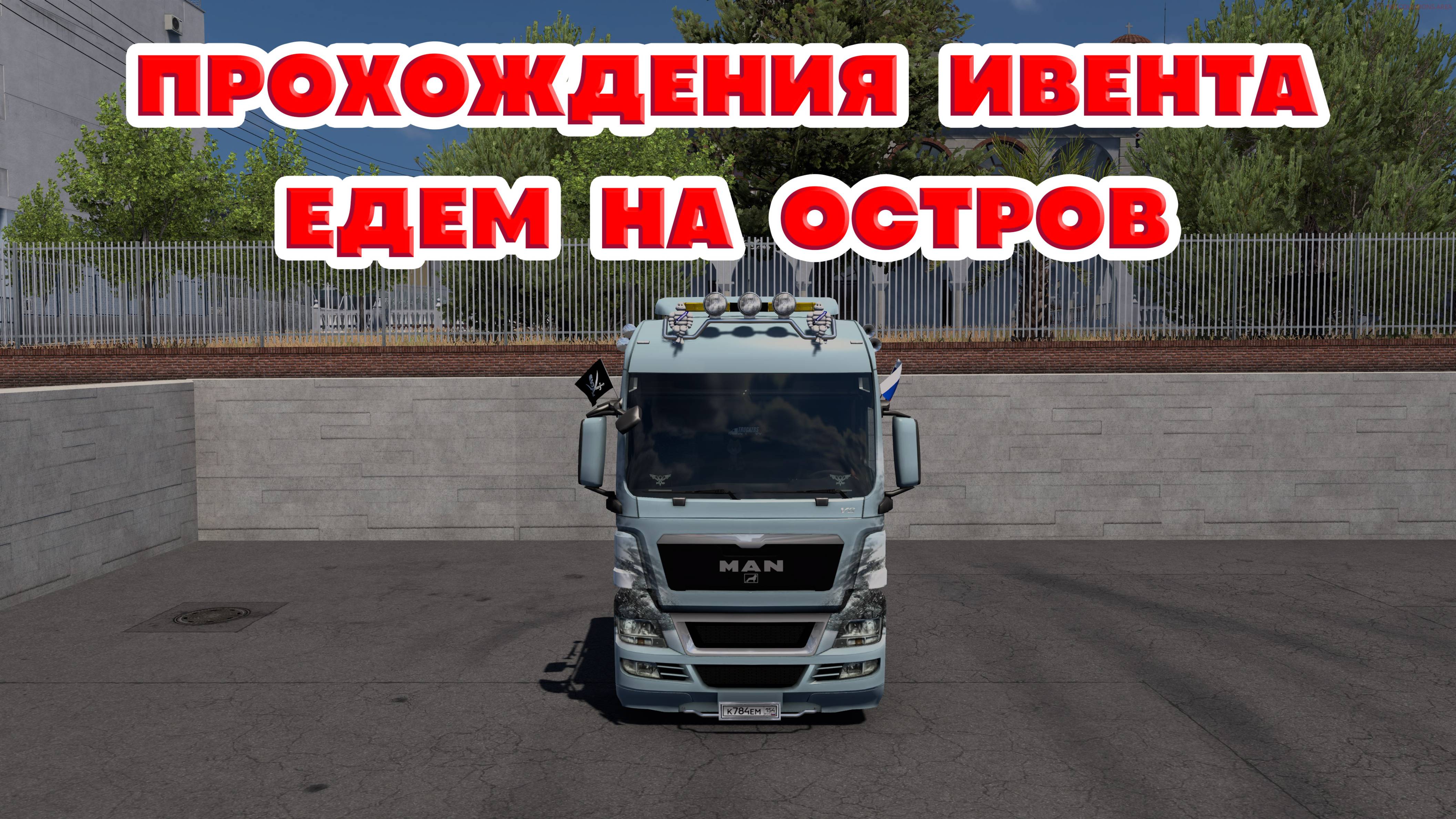 Euro Truck Simulator 2