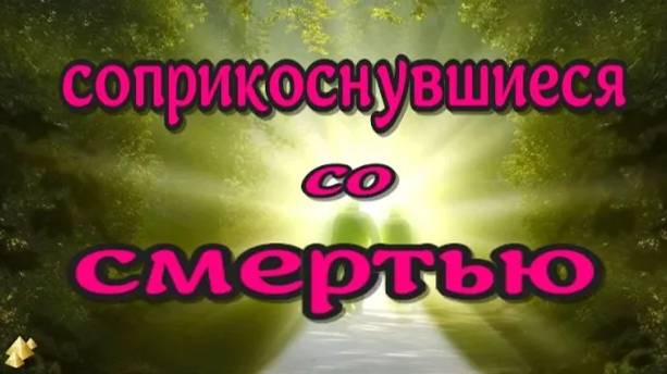 Опыт Вне Тела. ЖИЗНЬ ПОСЛЕ СМЕРТИ.  Клиническая смерть рассказ очевидца  (nde 2024)//ЛУНА-ДУША