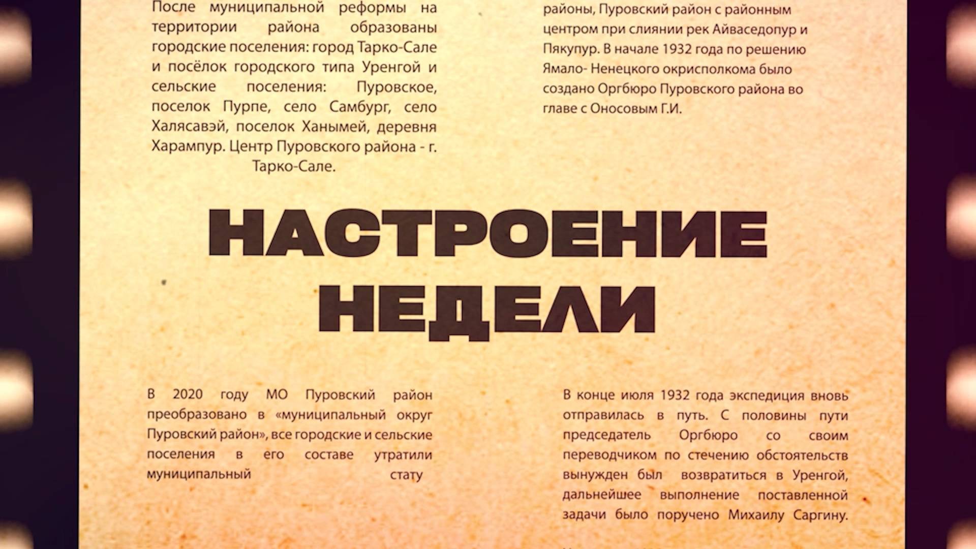 Настроение недели. Премьерный выпуск. Кто такие Герои? И как сохранить правду?