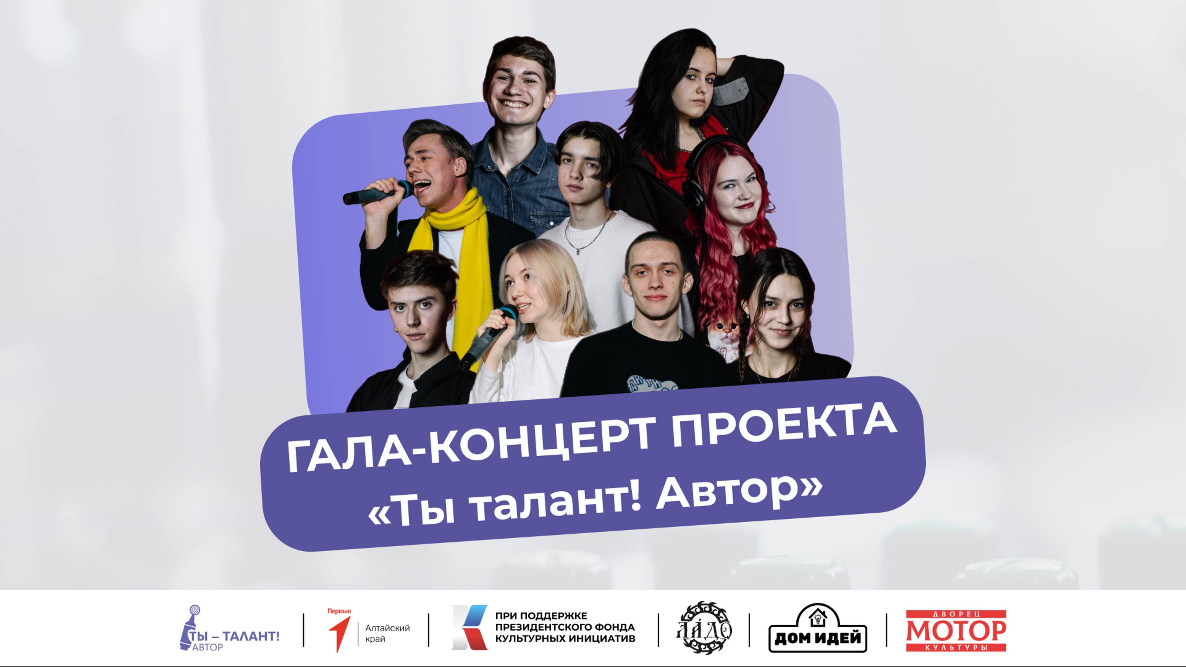 ТЫ — ТАЛАНТ! АВТОР ГАЛА-КОНЦЕРТ 2024