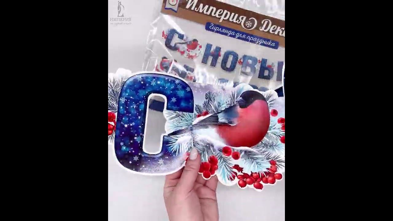 Гирлянда "С Новым годом!"