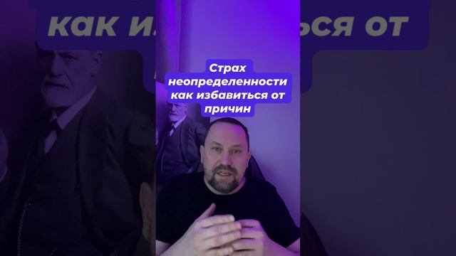 Страх неопределенности как избавиться от причин #страхнеопределенности #страхбудущего #окр #гтр