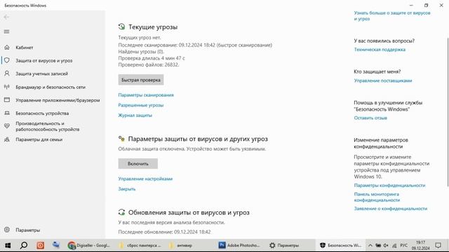 Временно отключить защитник Windows