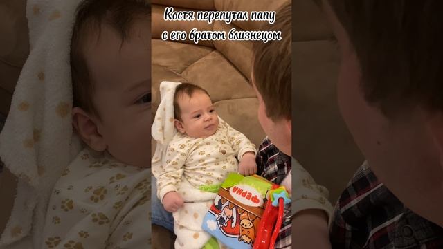 Перепутал папу с его братом близнецом 🤣