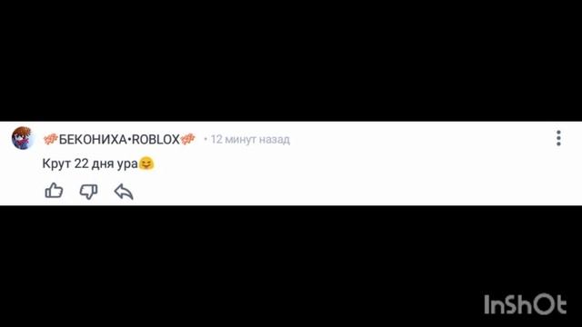 пользователь БЕКОНИХА•РОБЛОКС добавил комментарий