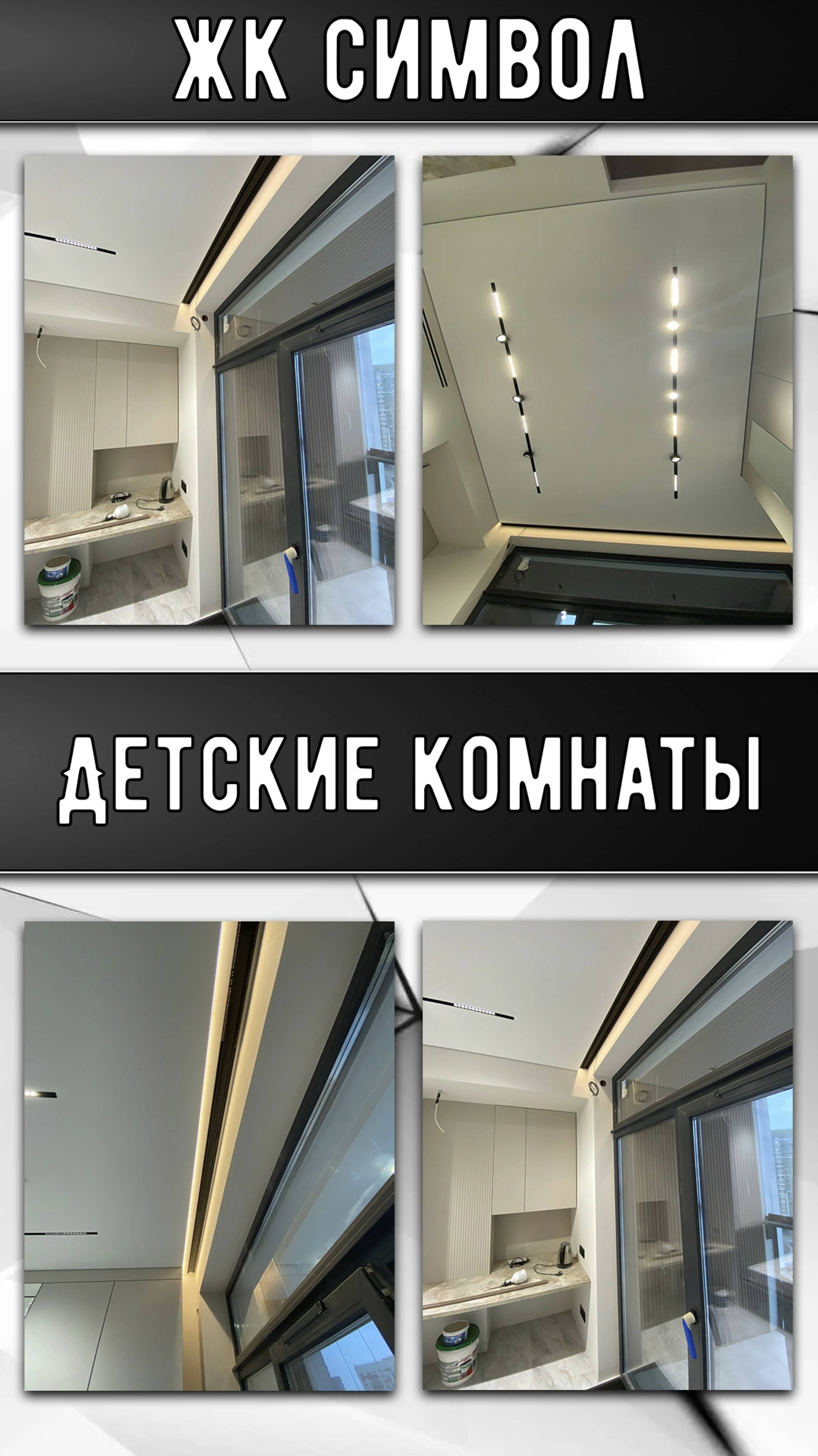 ЖК Символ | Детские комнаты 🤗