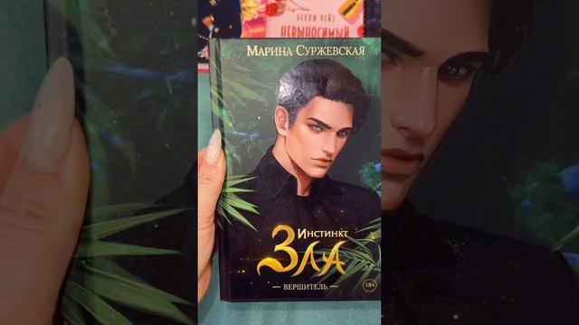 Подборка книг 18+ (с оправданным рейтингом) часть 12 📚❤️🔥
