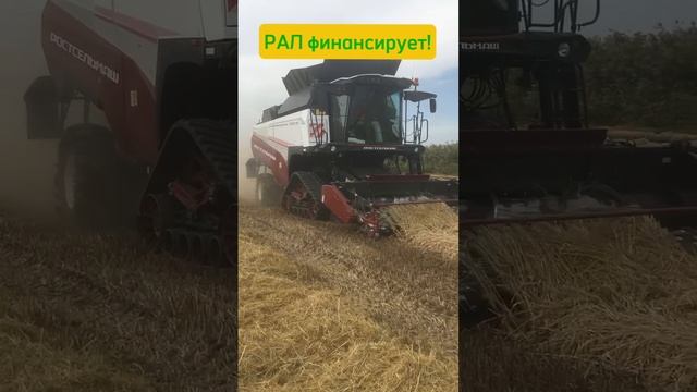 Комбайн РСМ на на гусенице. Финансирование от Росагролизинг #Рал #лизинг