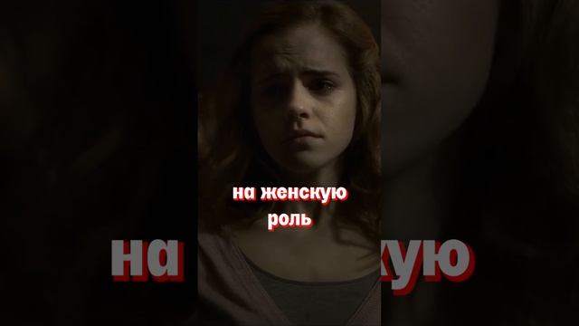 Мужчина на роль Гермионы Грейнджер #фильм #кино #сериал #гаррипоттер #новости #новостикино