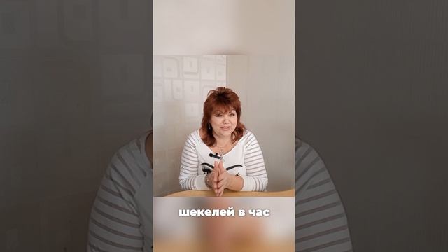Работа для милых дам. #работа_израиль