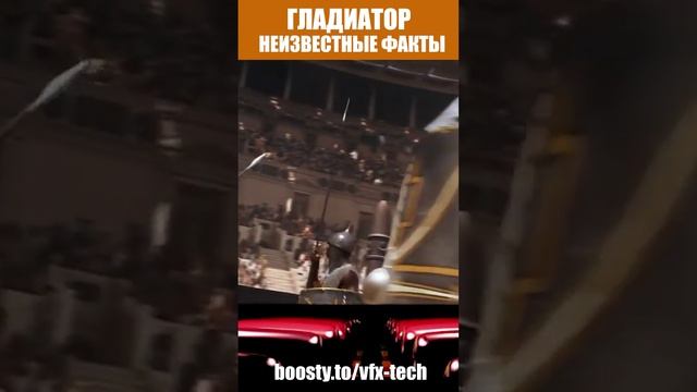 КАК СНИМАЛСЯ "ГЛАДИАТОР"