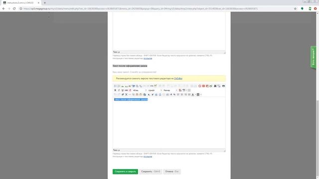 Установка текста после оформления заказа CMS.S3 от Мегагрупп.ру