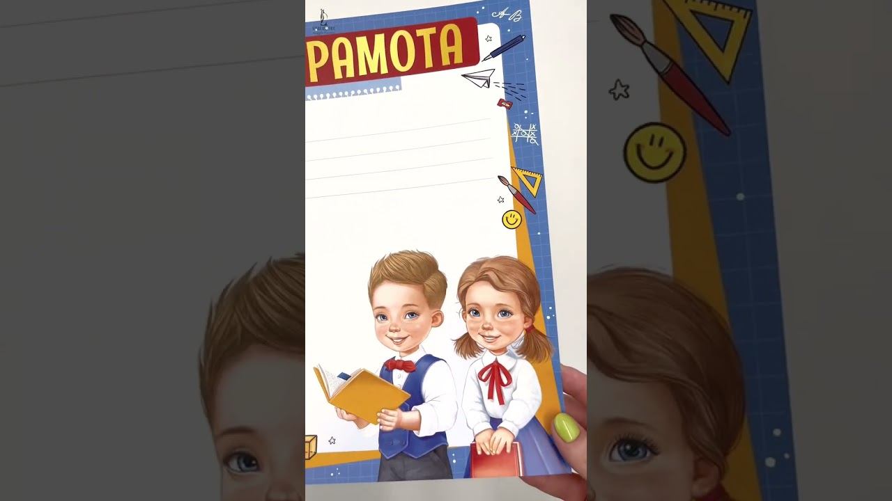 Грамота