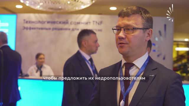 Какие возможности предоставляет Технологический саммит TNF?