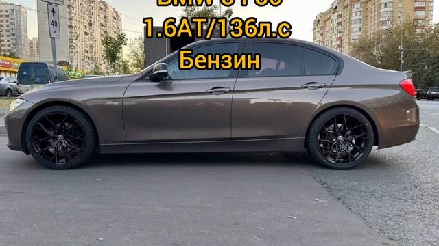 BMW 3 F30
1.6AT/136л.с 
Бензин 
привод: зданий 
Пробег: 110 000км