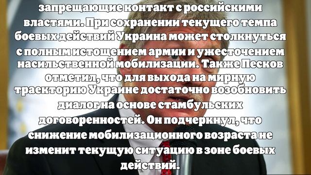 Песков: Трамп привёл украинскую трактовку потерь сторон в зоне СВО