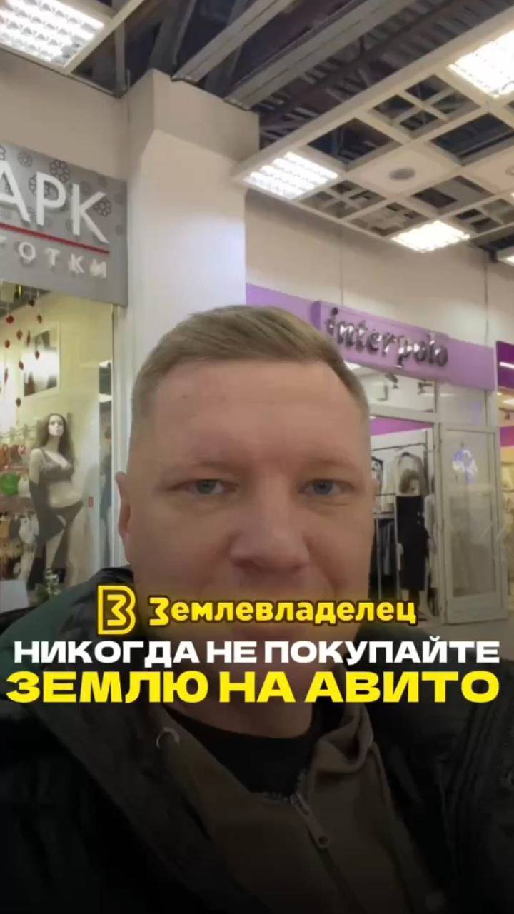 Никогда не покупайте землю на авито , а оформляйте у государства сами.