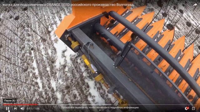 Потери на подсолнечной жатке Оранж Сид