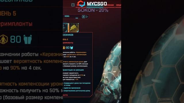 Промокод на 20% при пополнение на mycs2.gg
SOKON