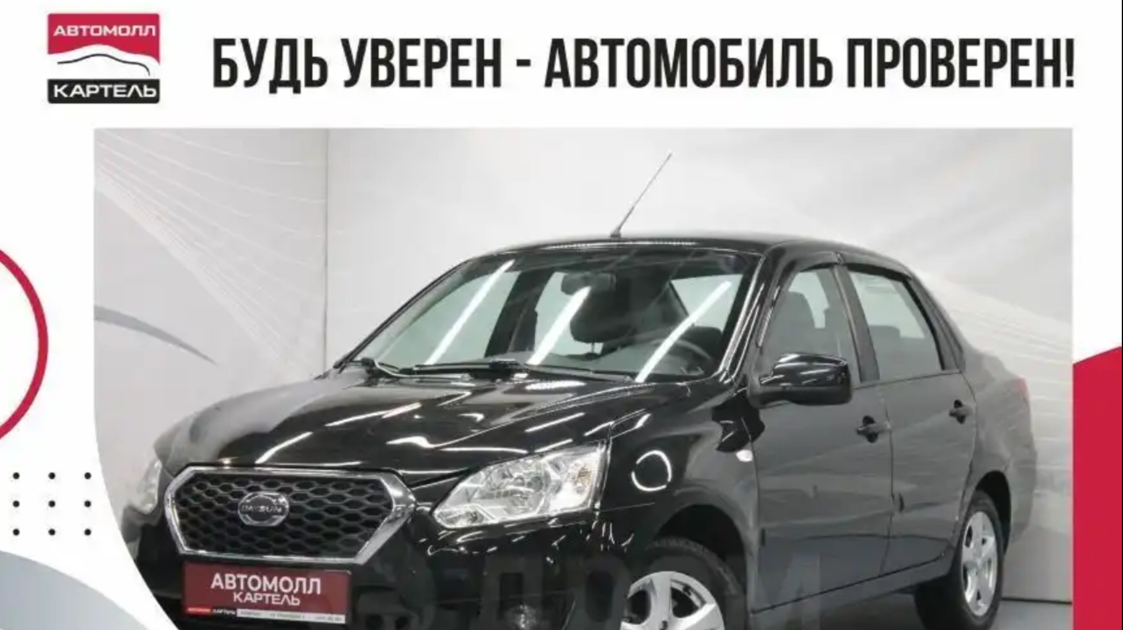 Datsun on-DO, 2018, Автомолл Картель, Кемерово, ул. Рубиновая-2, +7 (3842) 481 481