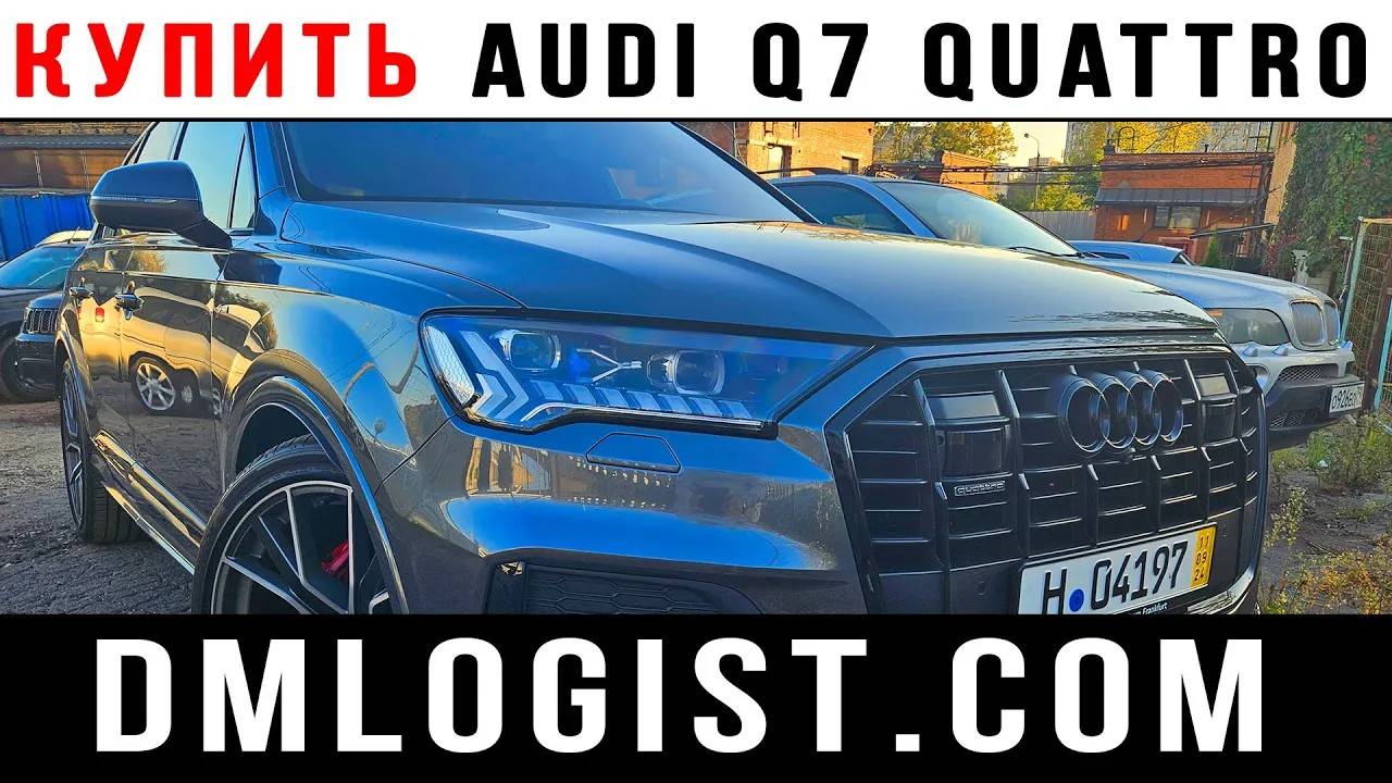 Купить Audi Q7 TDI Quattro 2021 _ Тёмно-серый