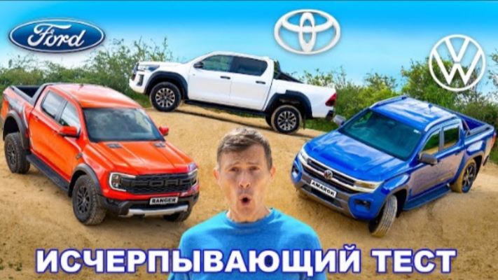 Toyota против Ford против VW: САМЫЙ полный тест пикапов!