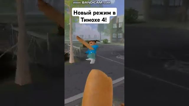 РЕЖИМ _ПОГРУЗКА МАШИНЫ_ В 5 НОЧЕЙ С ТИМОХОЙ 4_ ШКОЛА #memes #тимоха #5ночейстимохой #тимохашалун