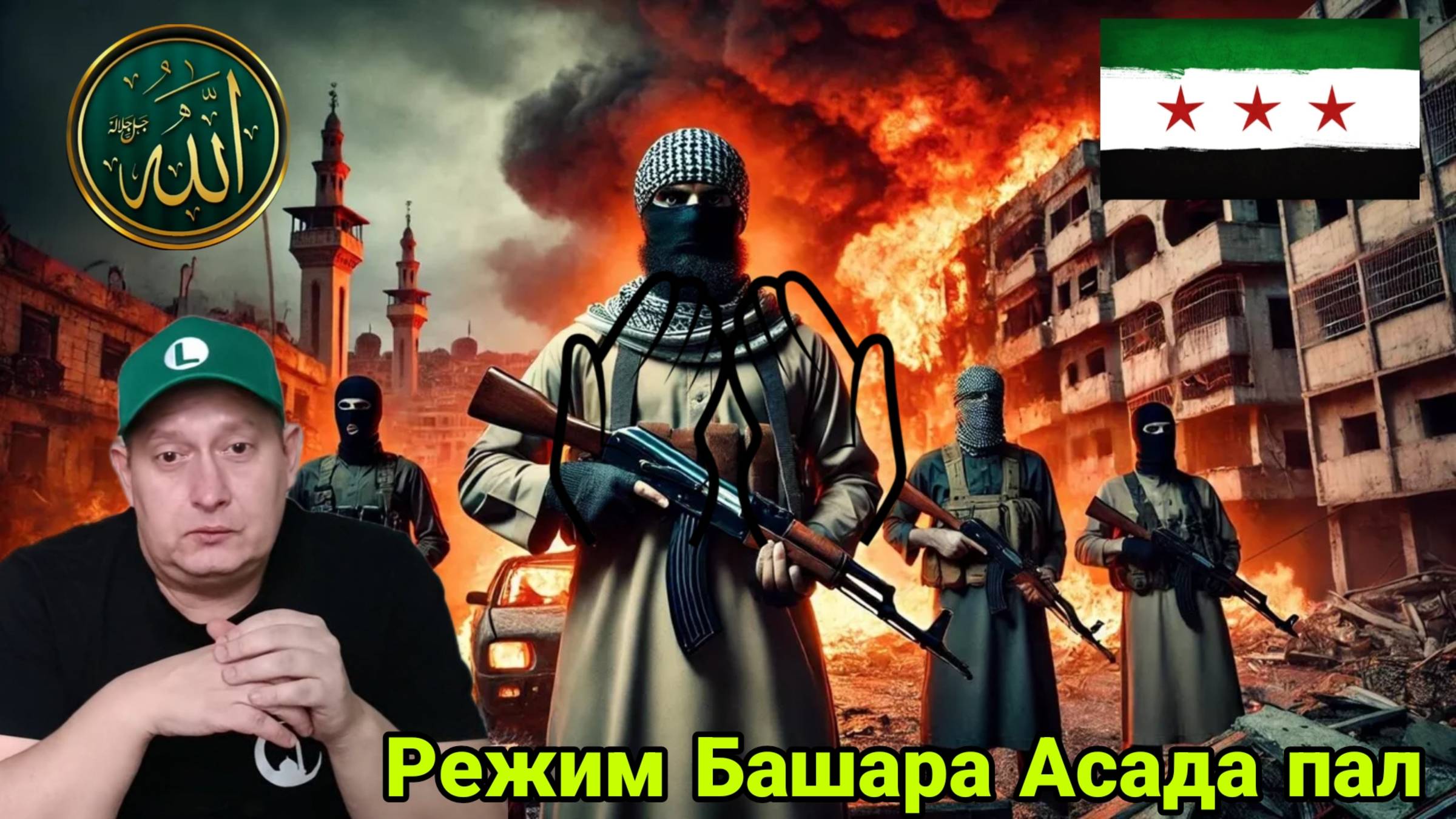 Режим Башара Асада пал