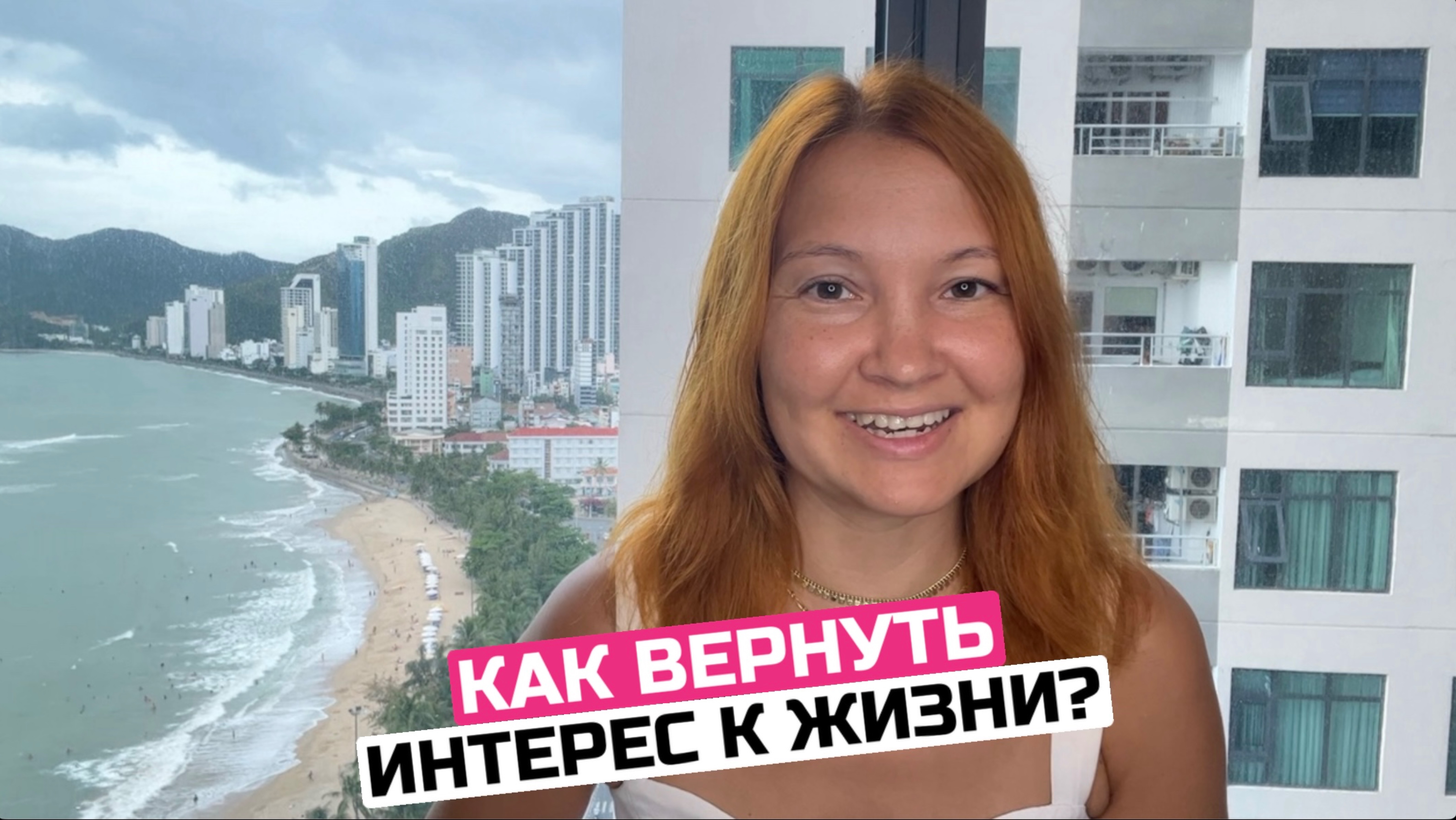 Как нам с детства внушают стыд, вину и страх обрубают весь интерес к жизни?