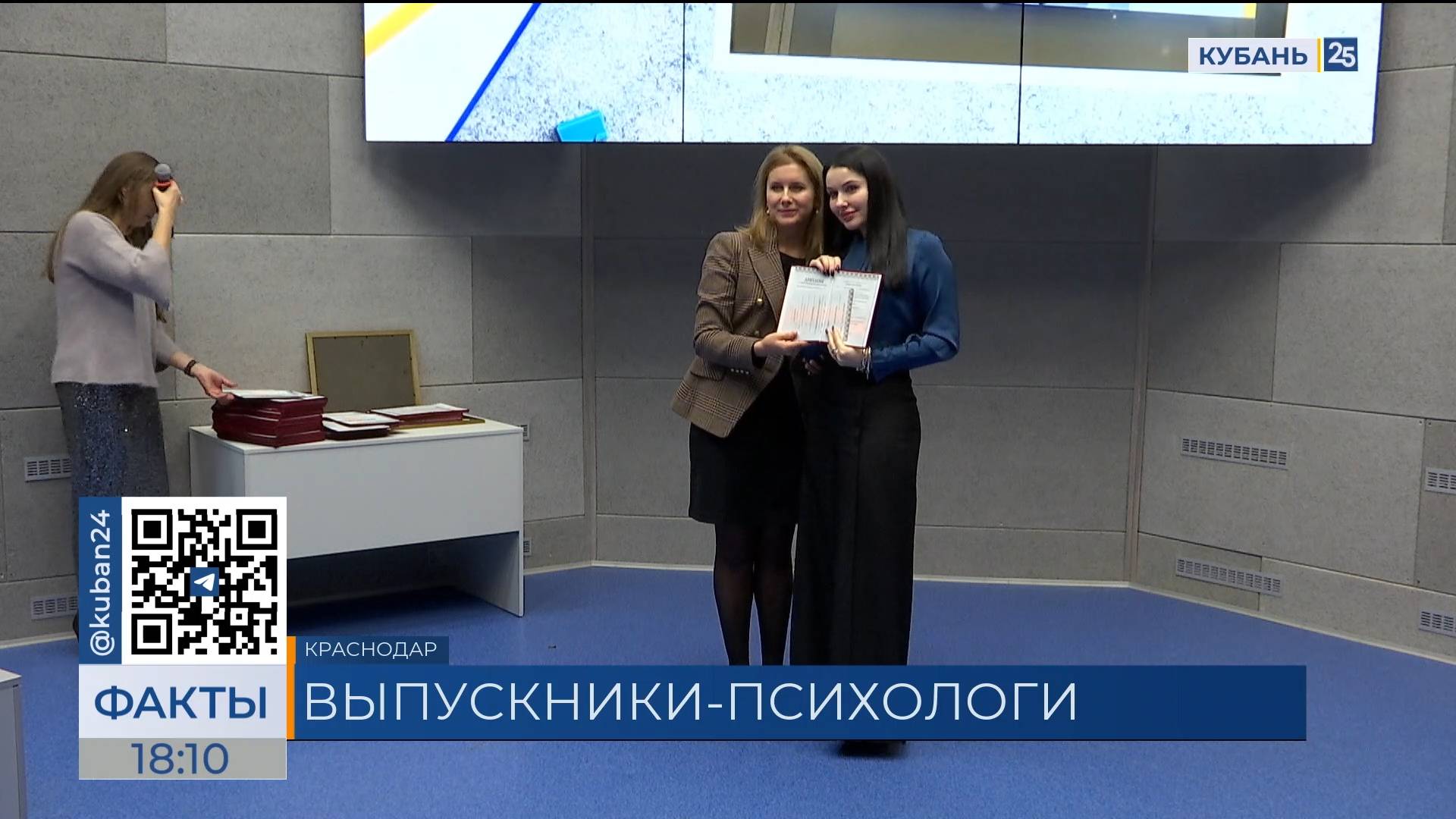 Церемония вручения дипломов первым выпускникам школы психологов прошла в КубГМУ