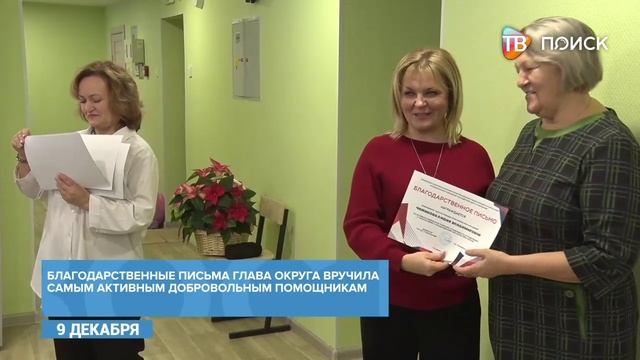 В округе волонтеров поздравили с праздником