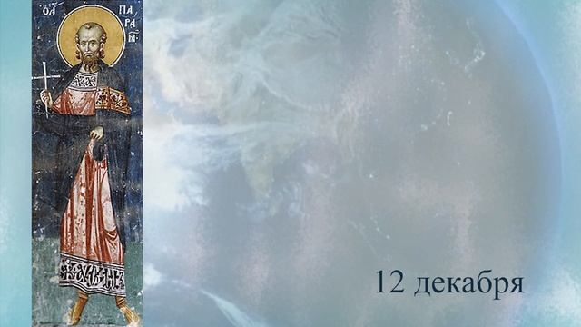 Православный календарь Седмица 25-я по Пятидесятнице