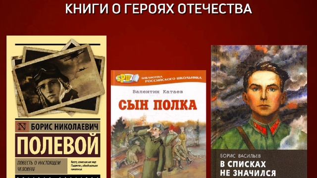России славные Герои