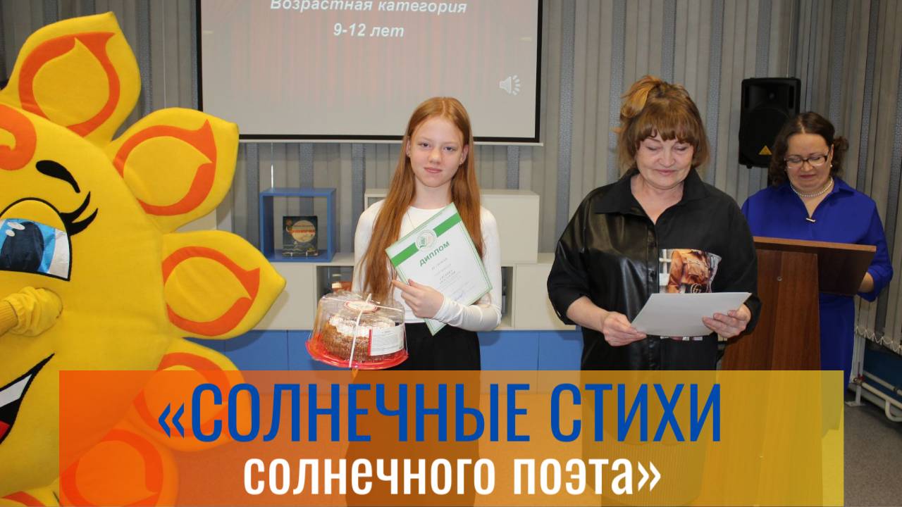 Памятный вечер "Солнечные стихи солнечного поэта"