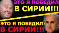 Обзор 233. Башар Асад в России, Сирия в руках террористов. Сирия последние новости.