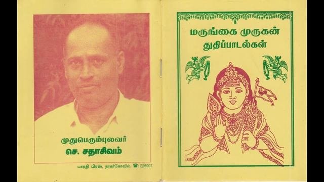 வித்துவான் சதாசிவம் அவர்களின் இலக்கியப் பணிகள்