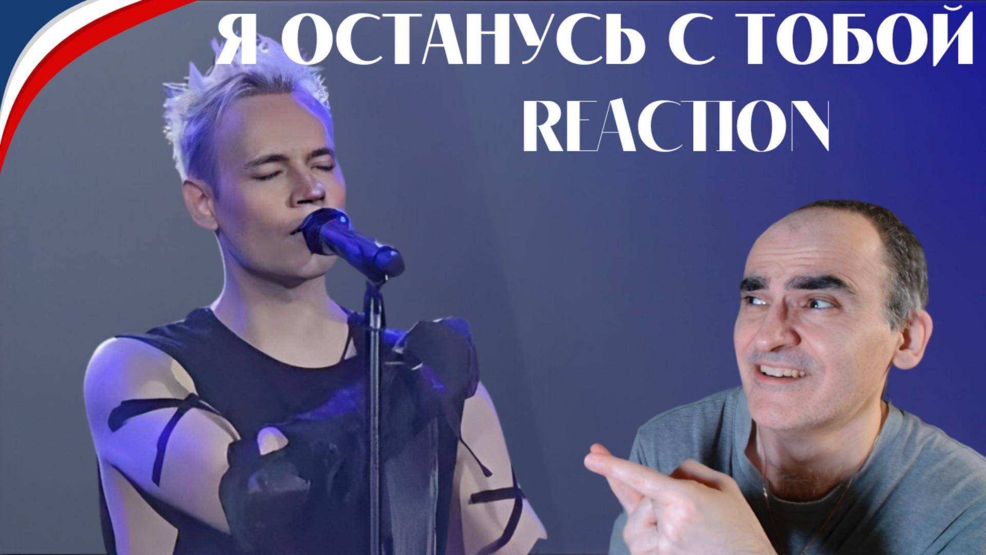 SHAMAN-_Я останусь с тобой_, XII церемония премии _Звезды Дорожного радио_,  ║ Réaction Française !