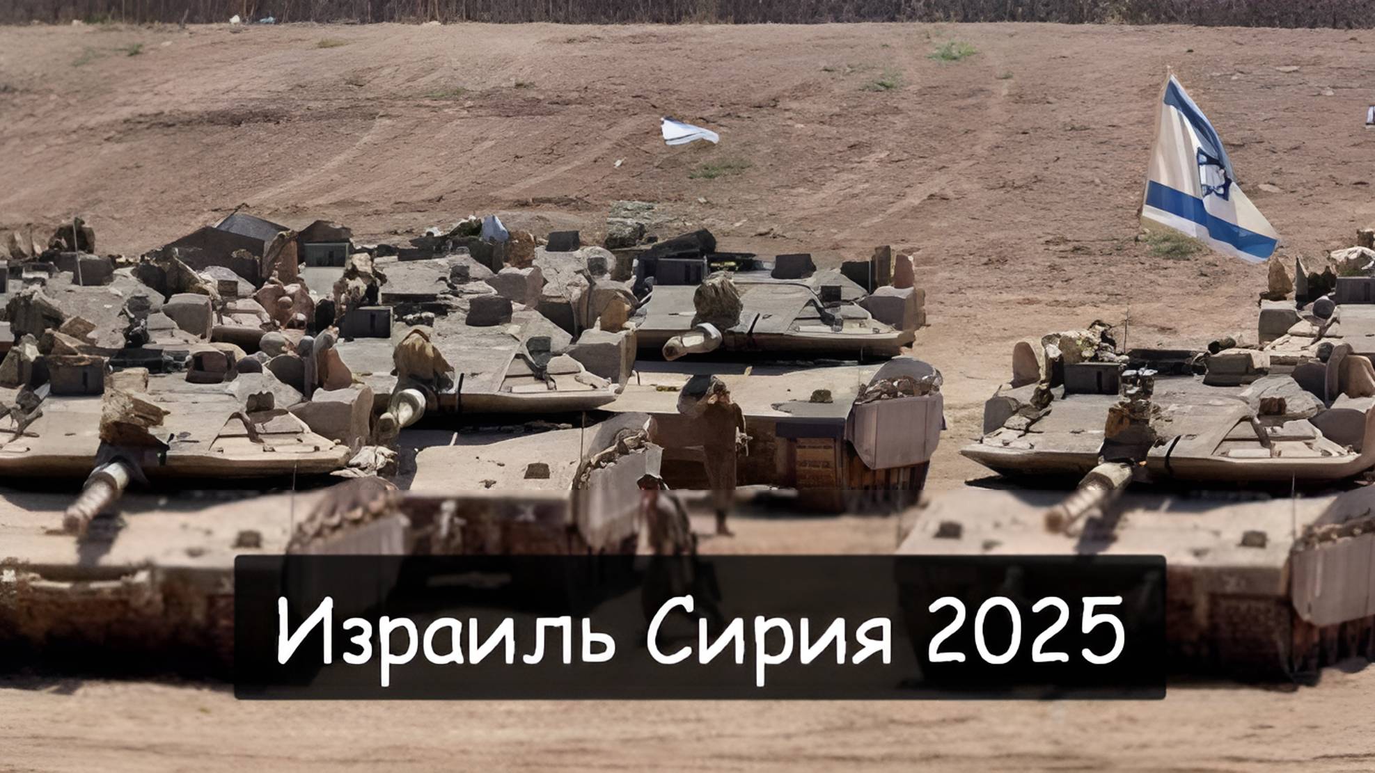 ТАРО #Аврора #гадание Сирия Израиль 2025