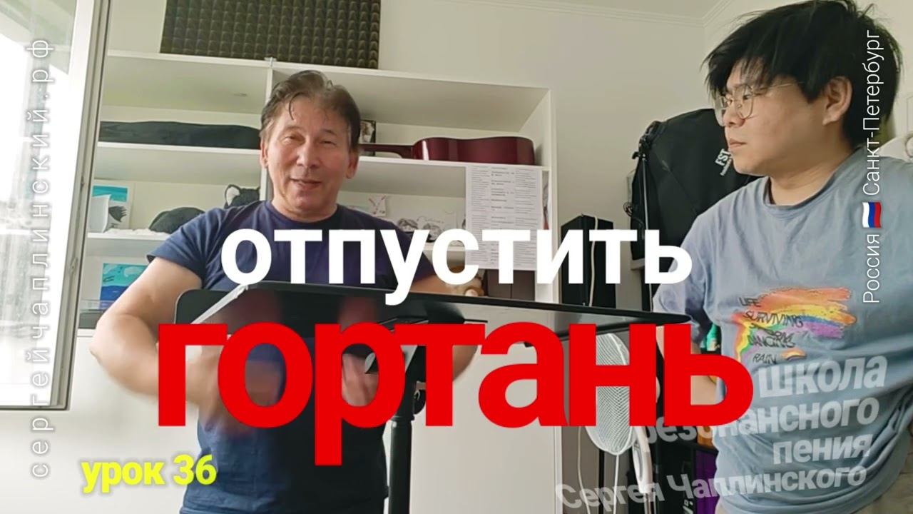 Раскрыть Дыхательное Горло. Фрагмент Урока 36