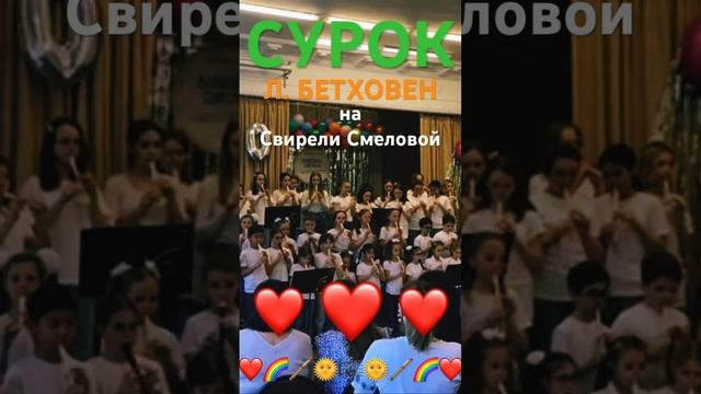Сурок. Бетховен. Свирель Смеловой. МИНУС в Телеграм