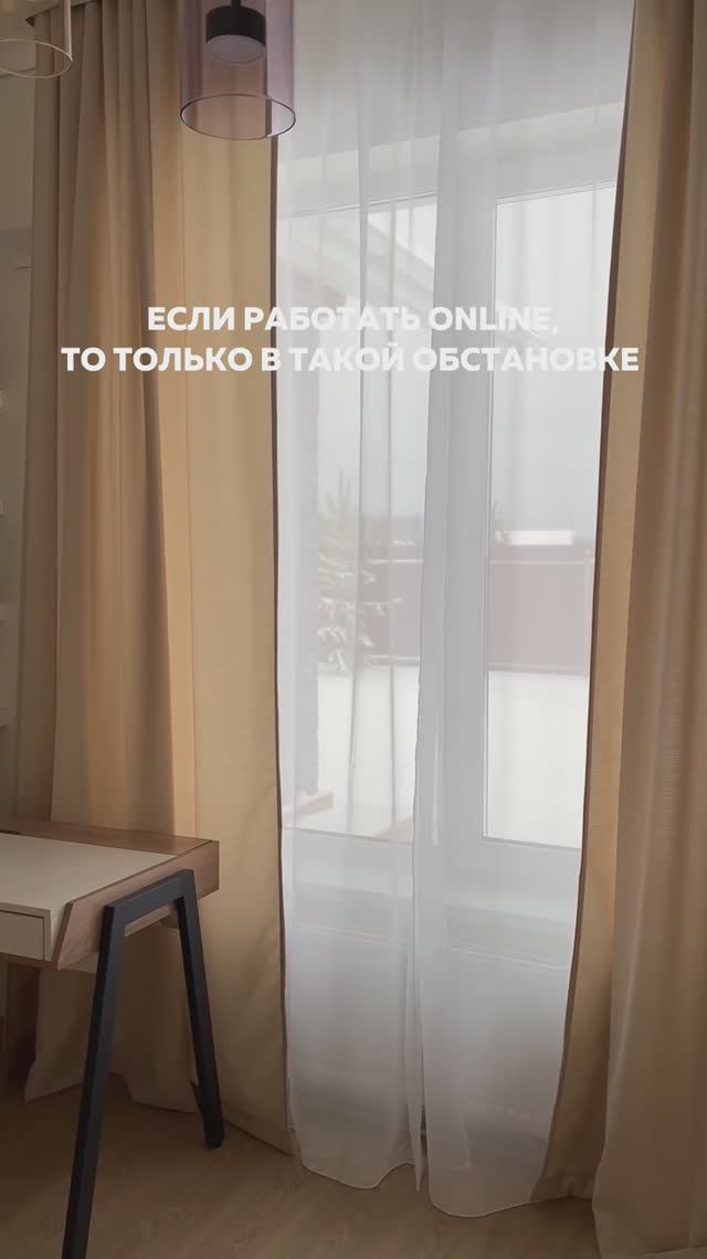 Если работать online, то только так, с красивым видом в собственном доме 🥰