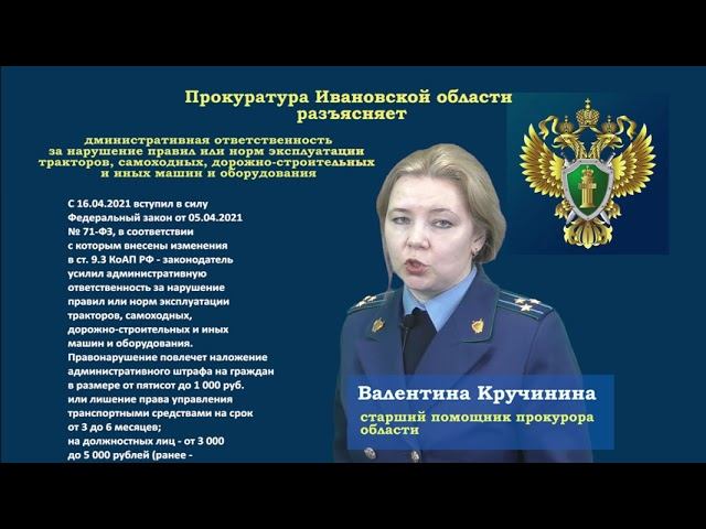 Штраф для трактористов