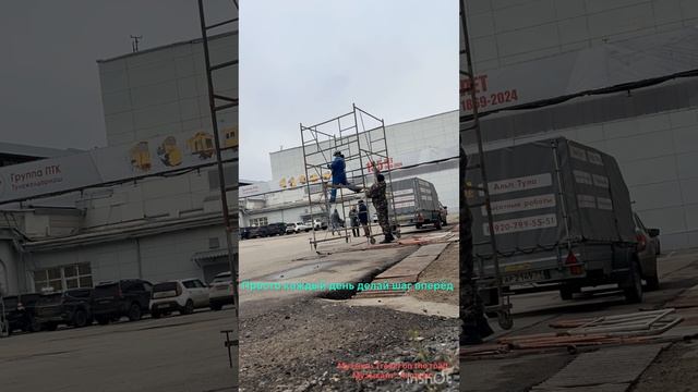 Шагай вперёд