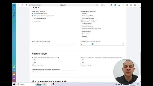 Сертификация товаров. Инструкция по заполнению ТЗ на платформе https://sellery.pro