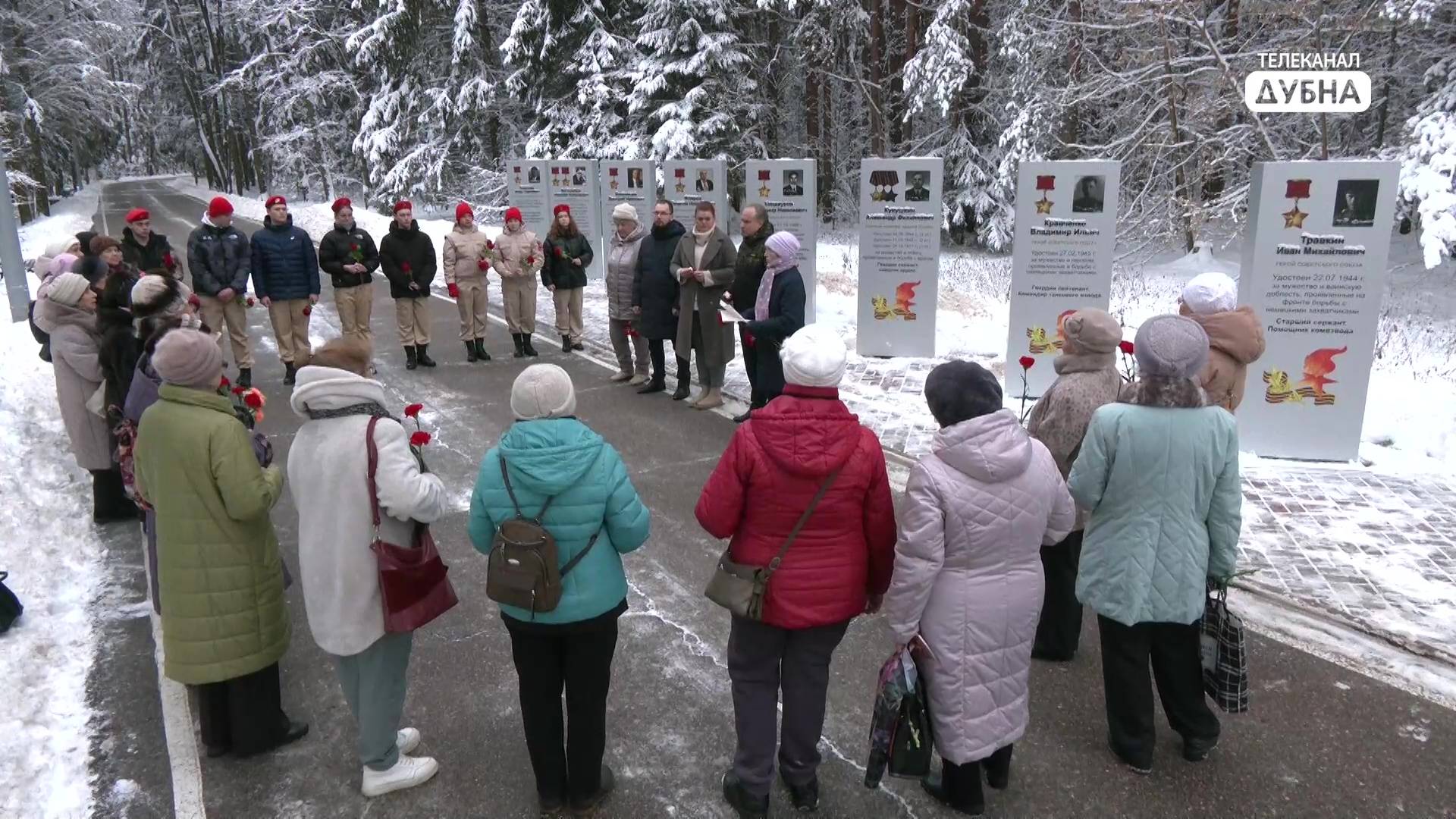 День Героев Отечества отметили в Дубне