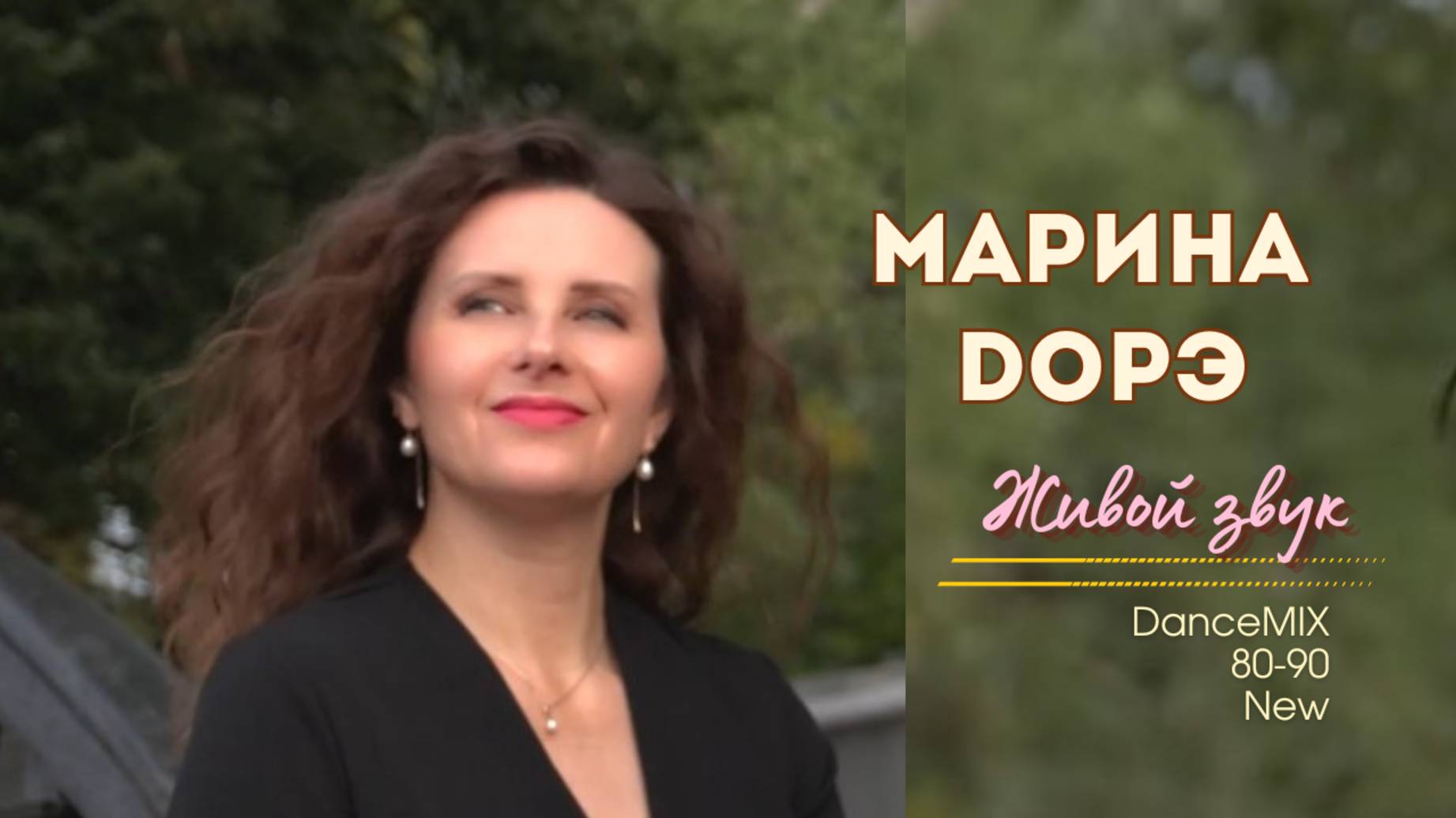 КАВЕРочки от Марины. Живой звук! Промо.